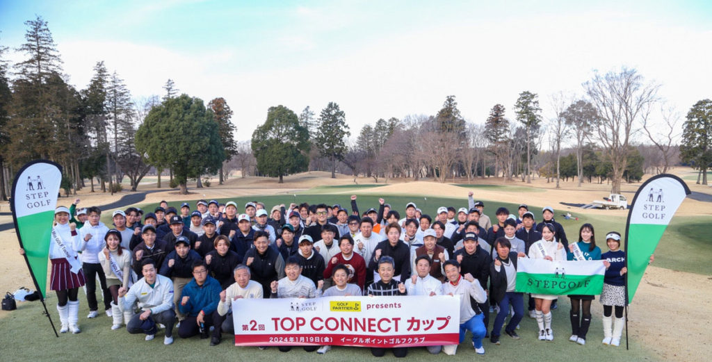 インドアゴルフスクール「ステップゴルフ」が主催の「STEPGOLF ＆ GOLFPARTNER presents 第2回 TOP CONNECTカップ」開催決定