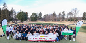 インドアゴルフスクール「ステップゴルフ」が主催の「STEPGOLF ＆ GOLFPARTNER presents 第2回 TOP CONNECTカップ」開催決定