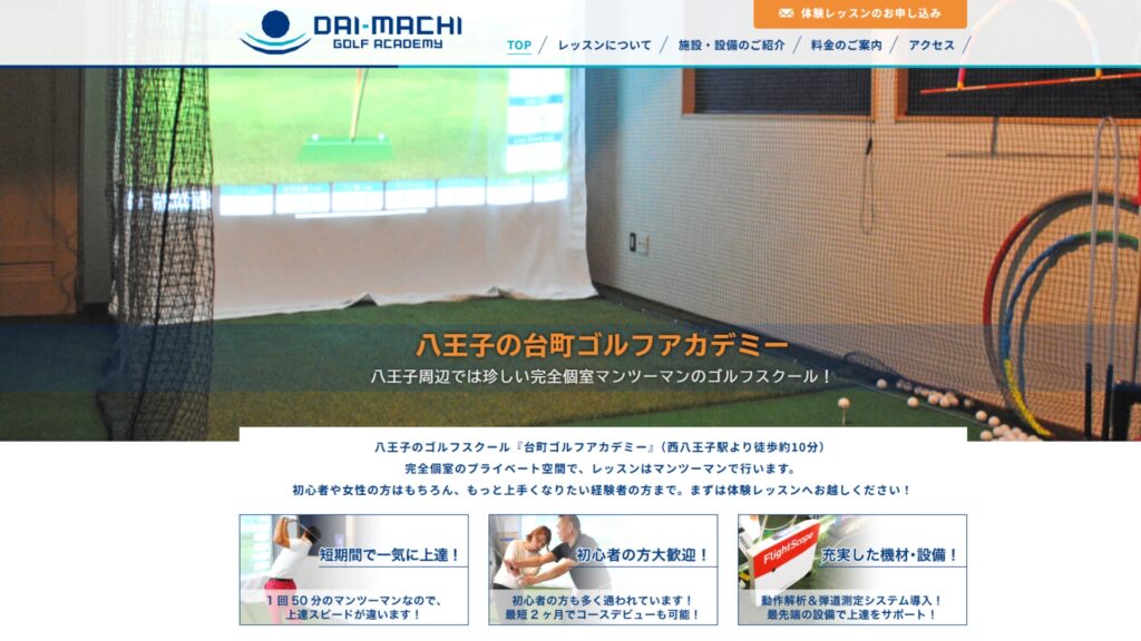 台町ゴルフアカデミー